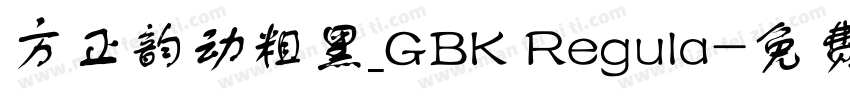 方正韵动粗黑_GBK Regula字体转换